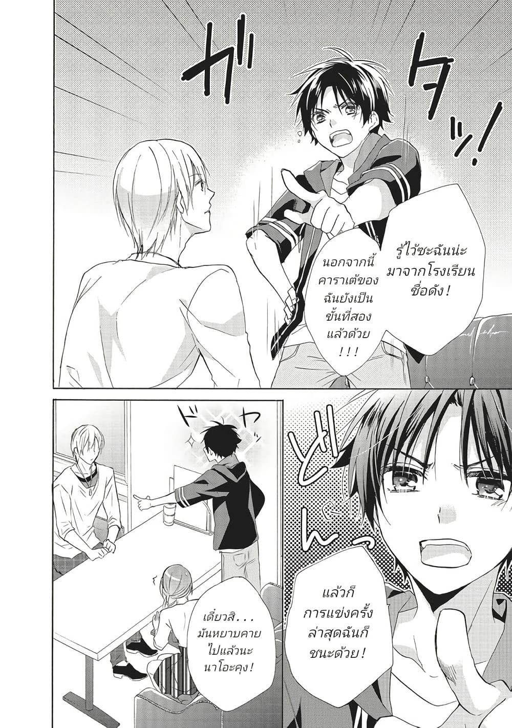 Mikansei Lovers ตอนที่ 3 (12)