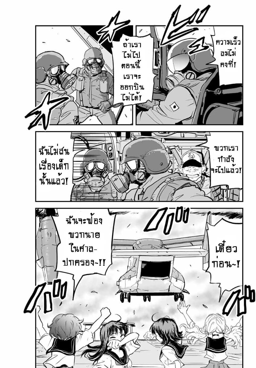 Manatsu no Grey Goo ตอนที่ 6.2 (5)