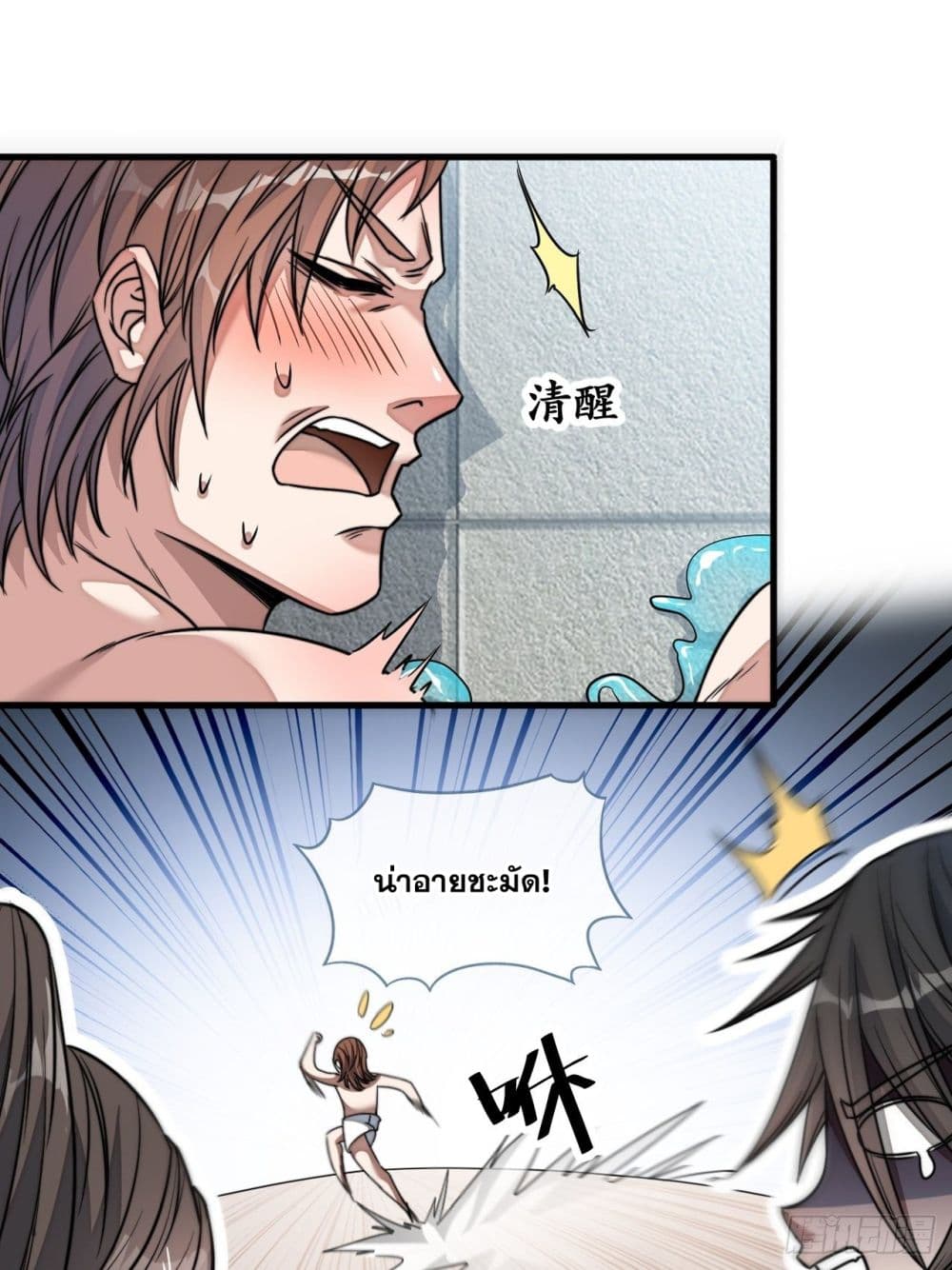 I'm Really Not the Son of Luck 52 (30)