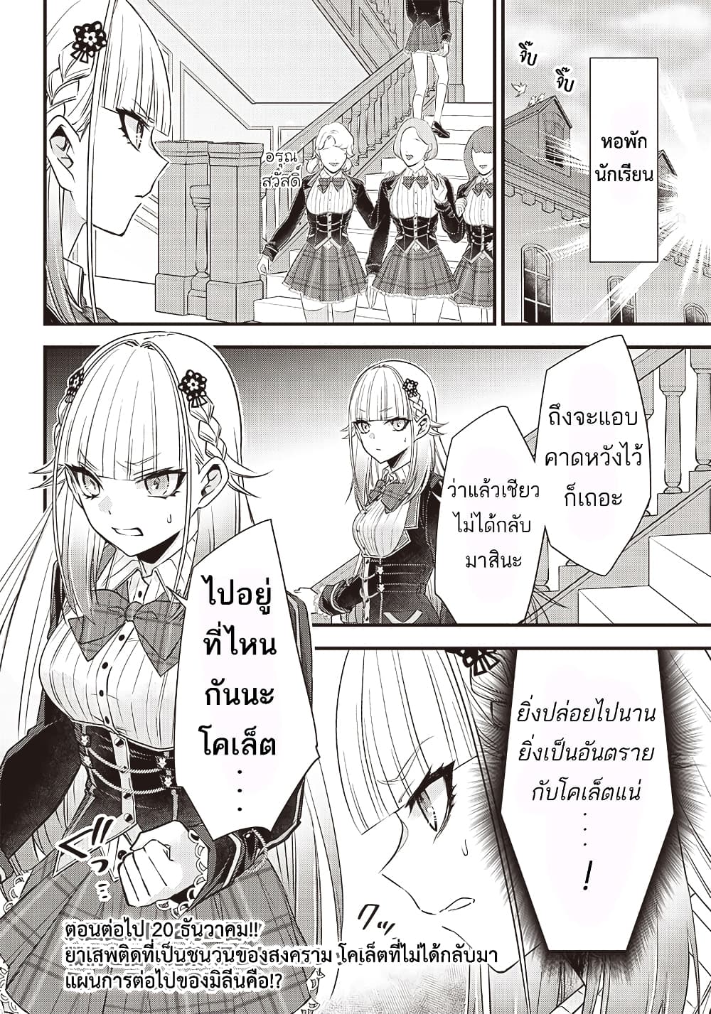 Savage Fang Ojou sama Shijou ตอนที่ 16 (21)
