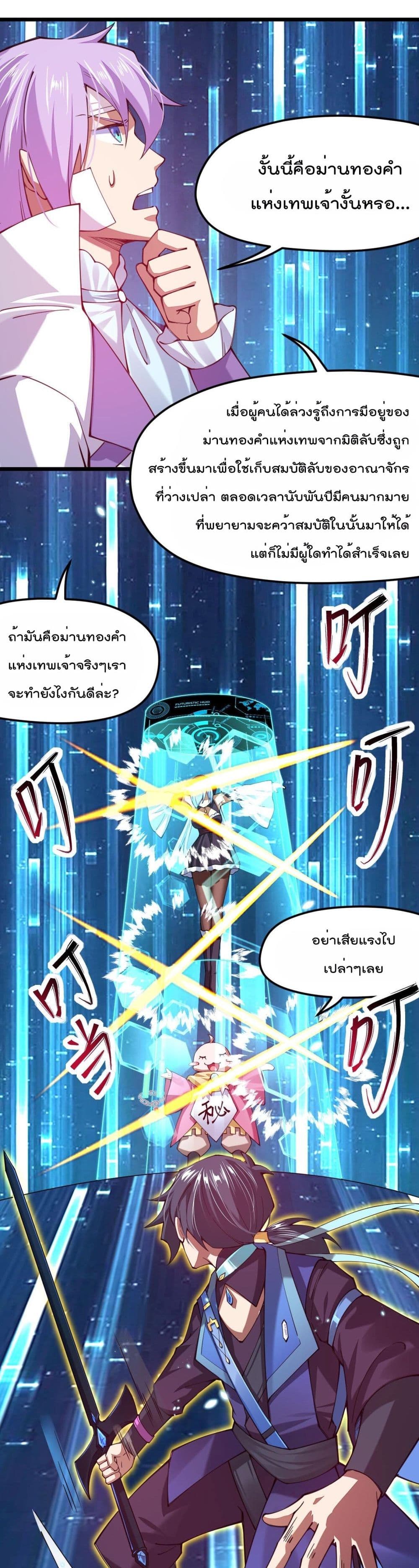 Sword God’s Life Is Not That Boring 28 (21)