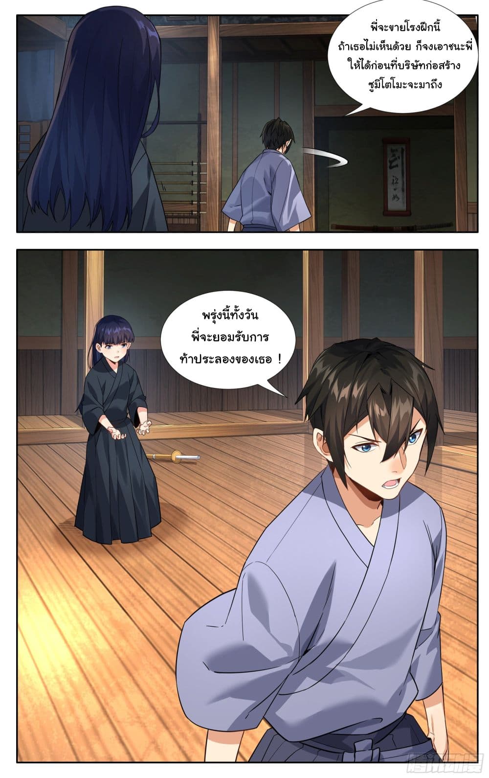 I Teach Kendo in Tokyo ตอนที่ 12 (17)