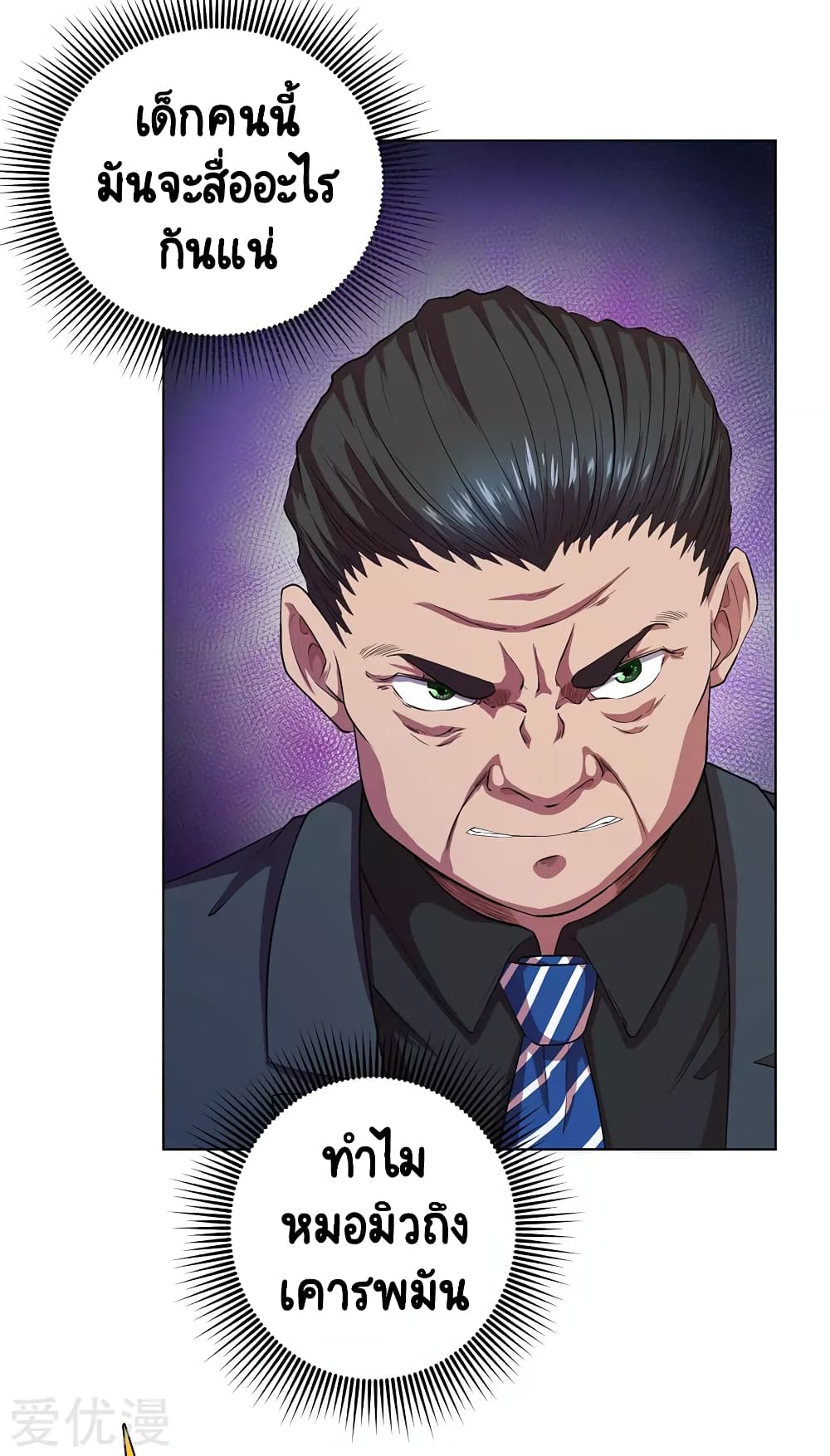 Inverse God Doctor ตอนที่ 71 (14)