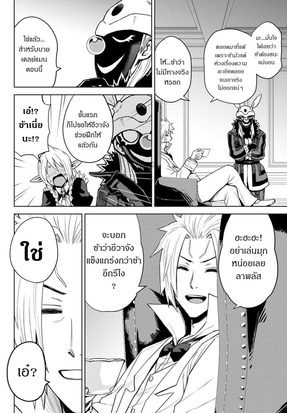 Tensei Shitara Slime Datta Ken Clayman Revenge ตอนที่ 3 (25)