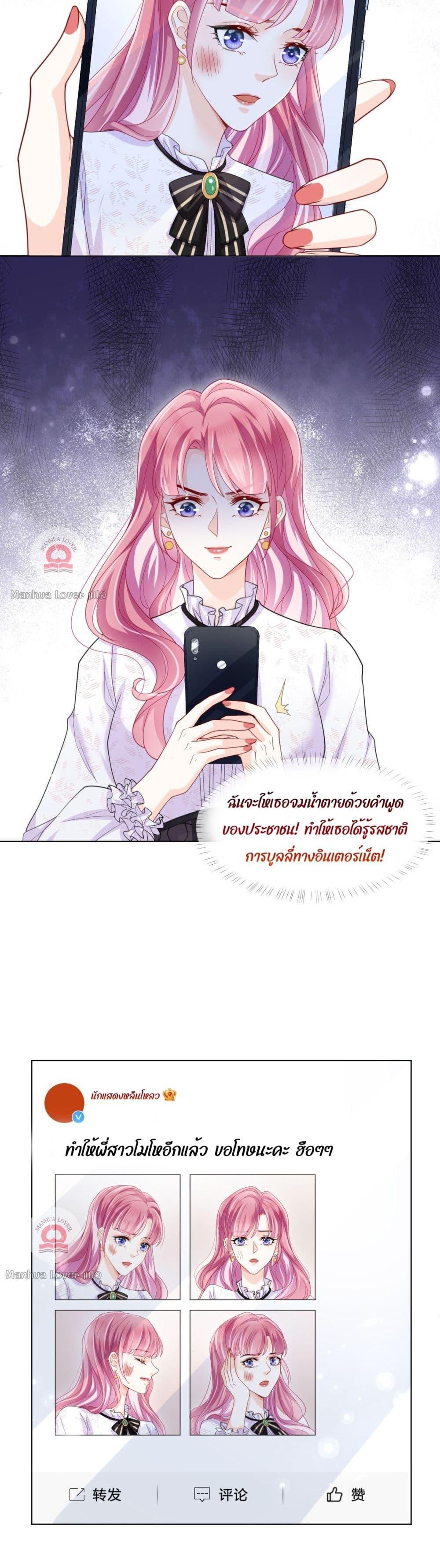 The Villain’s Self Rescue Plan – แผนการช่วยชีวิตยัยตัวร้าย ตอนที่ 3 (25)