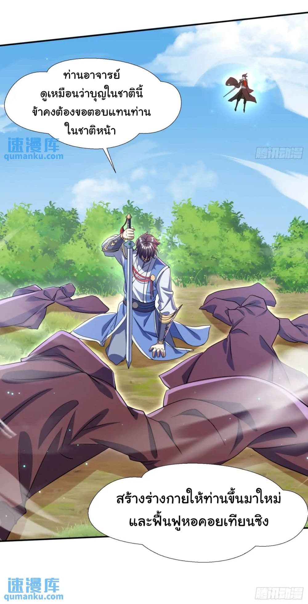 When The System Opens After The Age Of 100 ตอนที่ 22 (37)