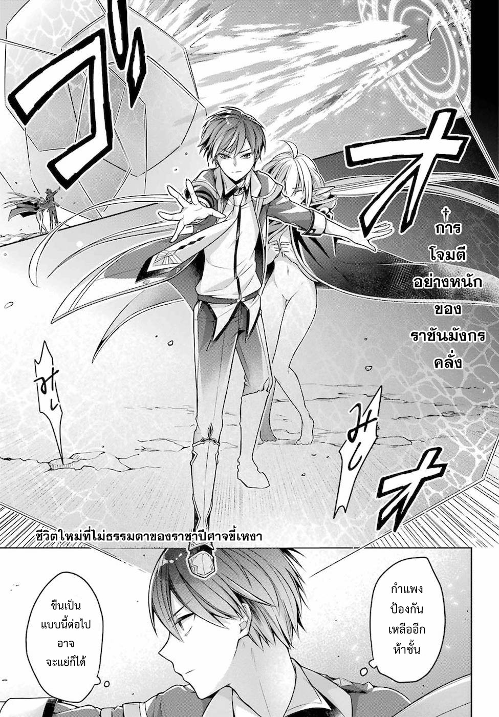 Shijou Saikyou no Daimaou, Murabito A ni Tensei suru 19 (1)