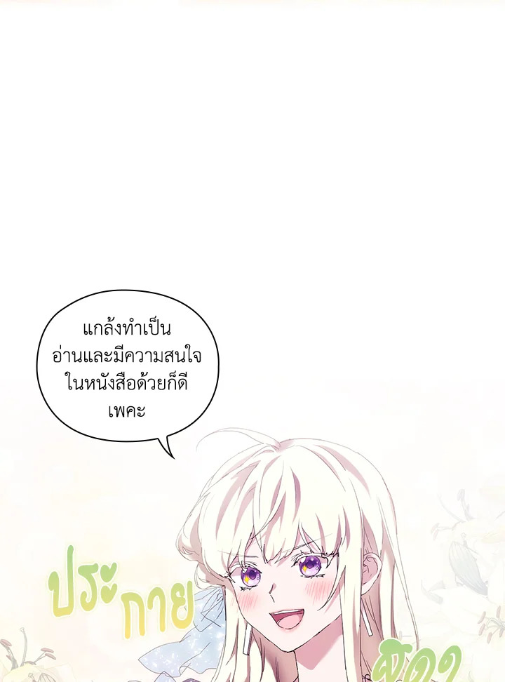 When the villainess loves 60 78