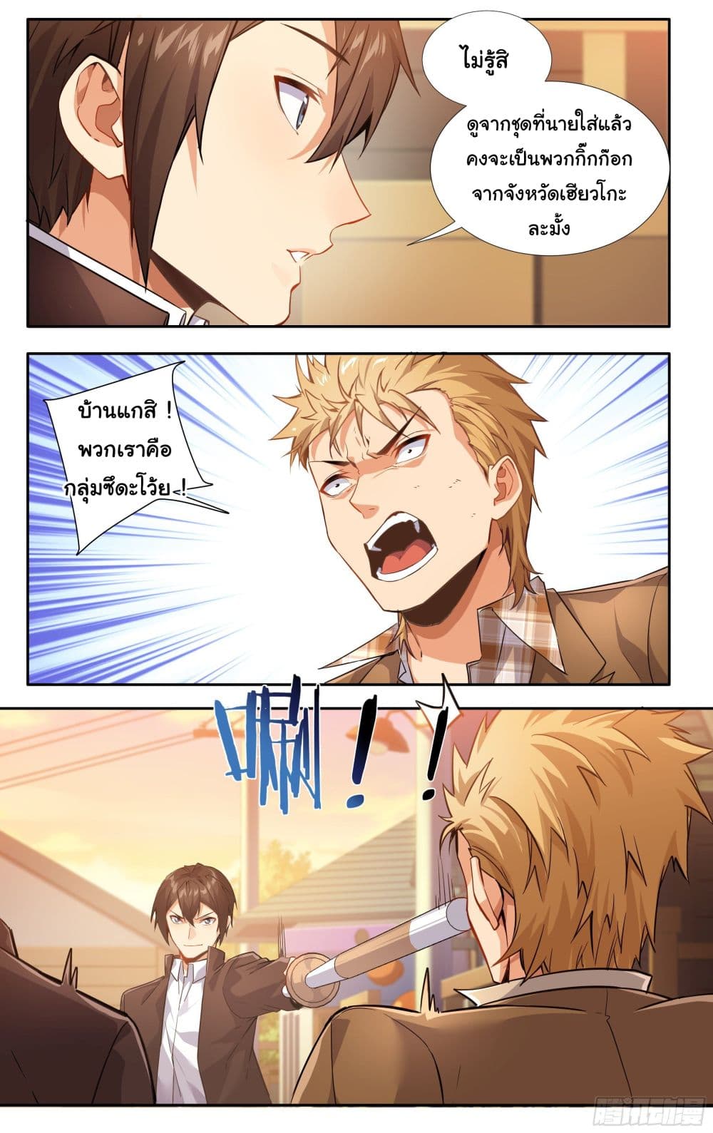 I Teach Kendo in Tokyo ตอนที่ 6 (15)