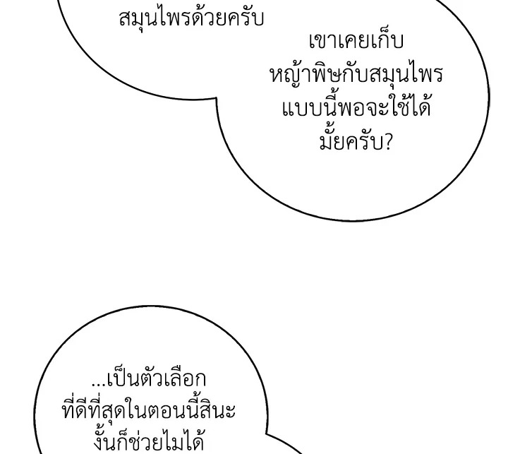 I Became the Villain's Mother 14 086