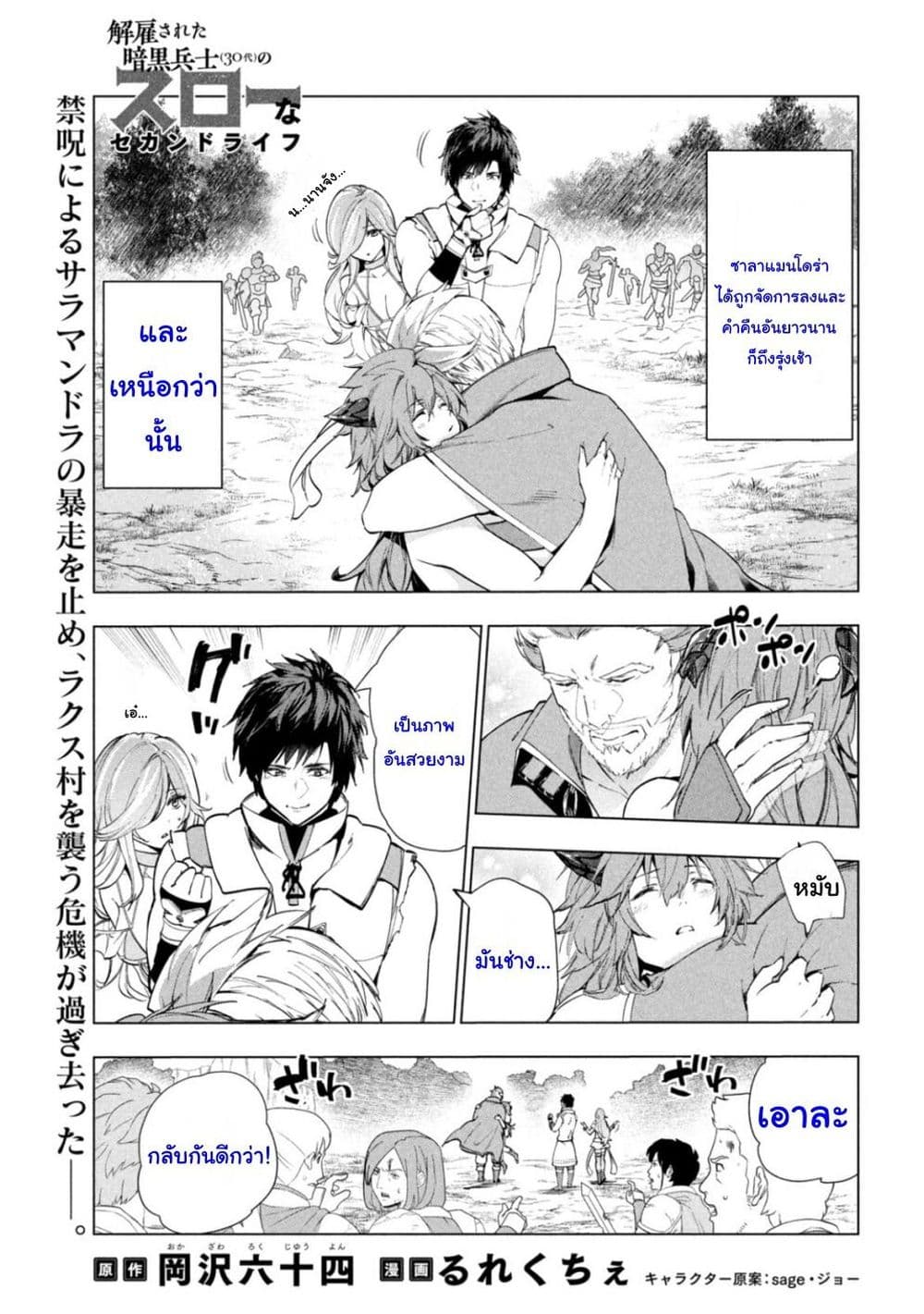 Kaiko sareta Ankoku Heishi (30 dai) no Slow na Second Life 30 (1)