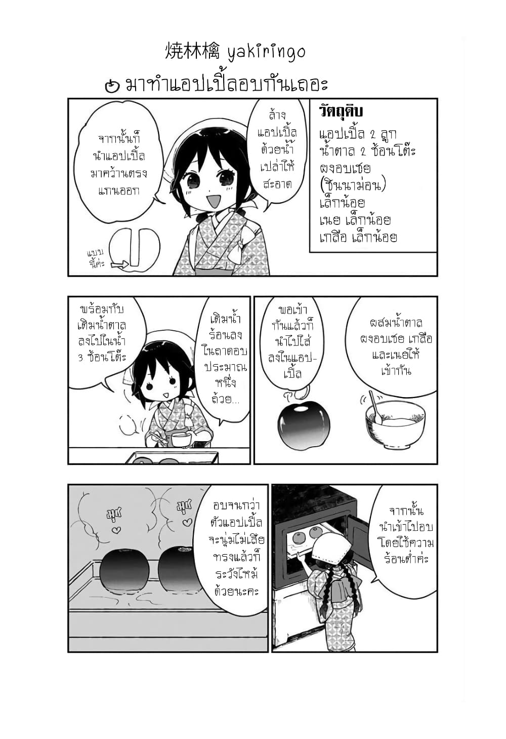 Taishou Wotome Otogibanashi Pessimist no Shokutaku ตอนที่ 18 (9)