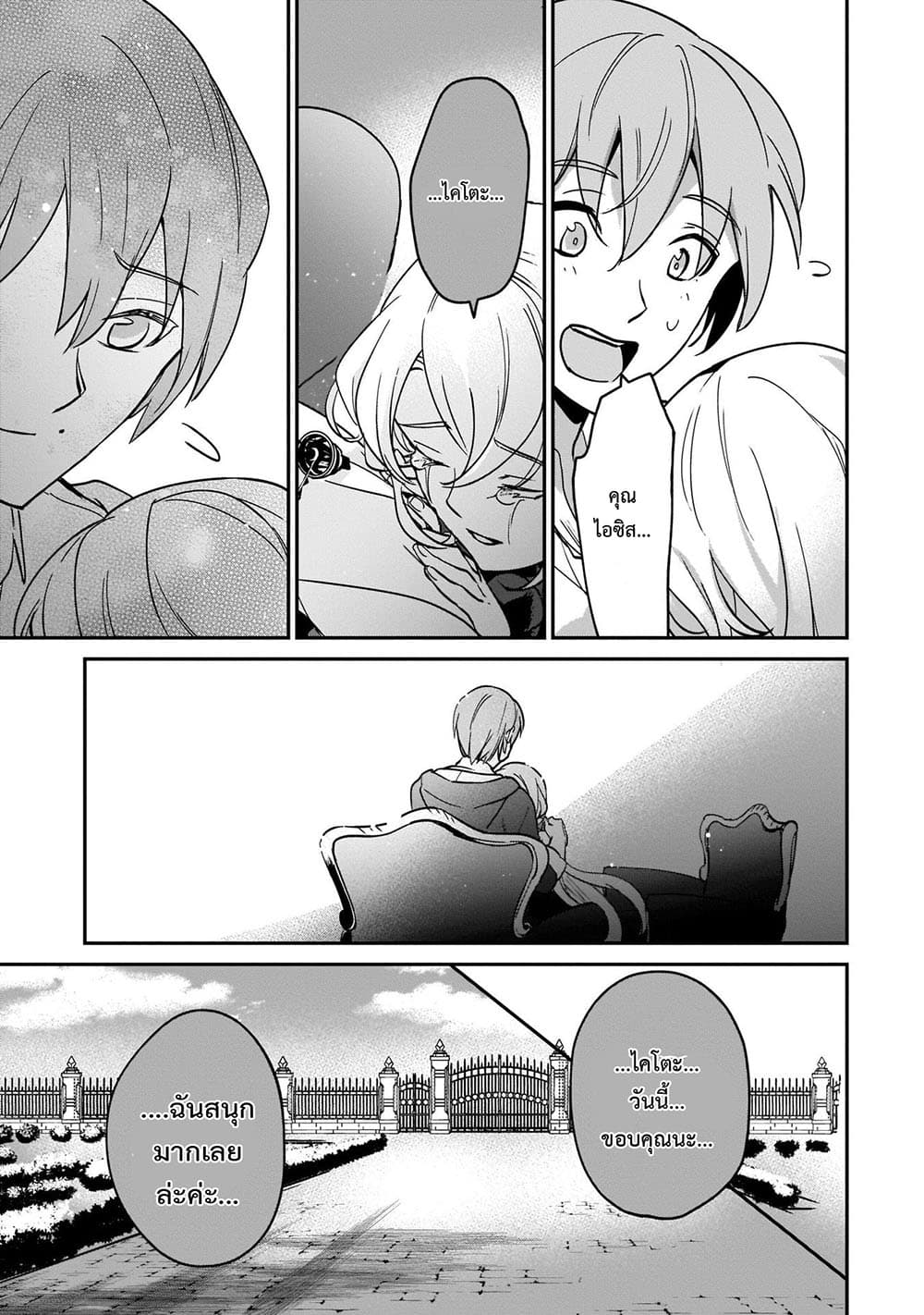 Yuusha Shoukan ni Makikomareta kedo, Isekai wa Heiwa deshita ตอนที่ 17.2 (7)