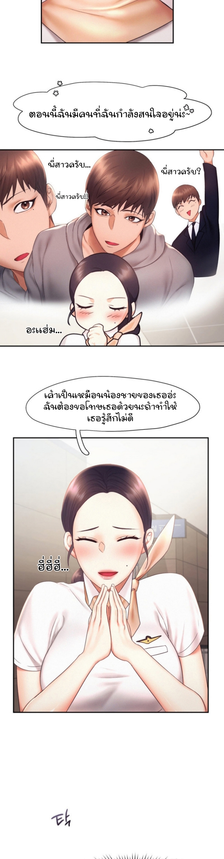Flying High ตอนที่19 (31)