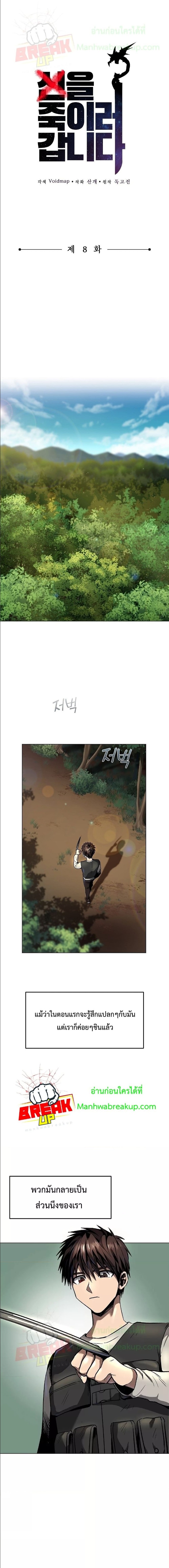 On My Way to Kill God 8 (1)