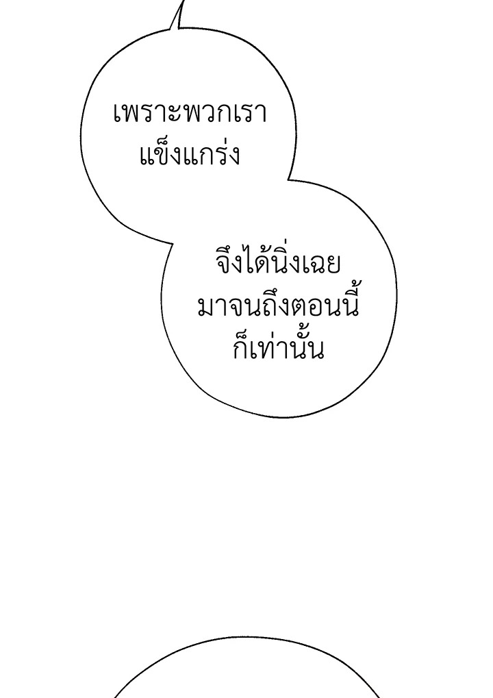 Trash of the Count’s Family ตอนที่ 62 041