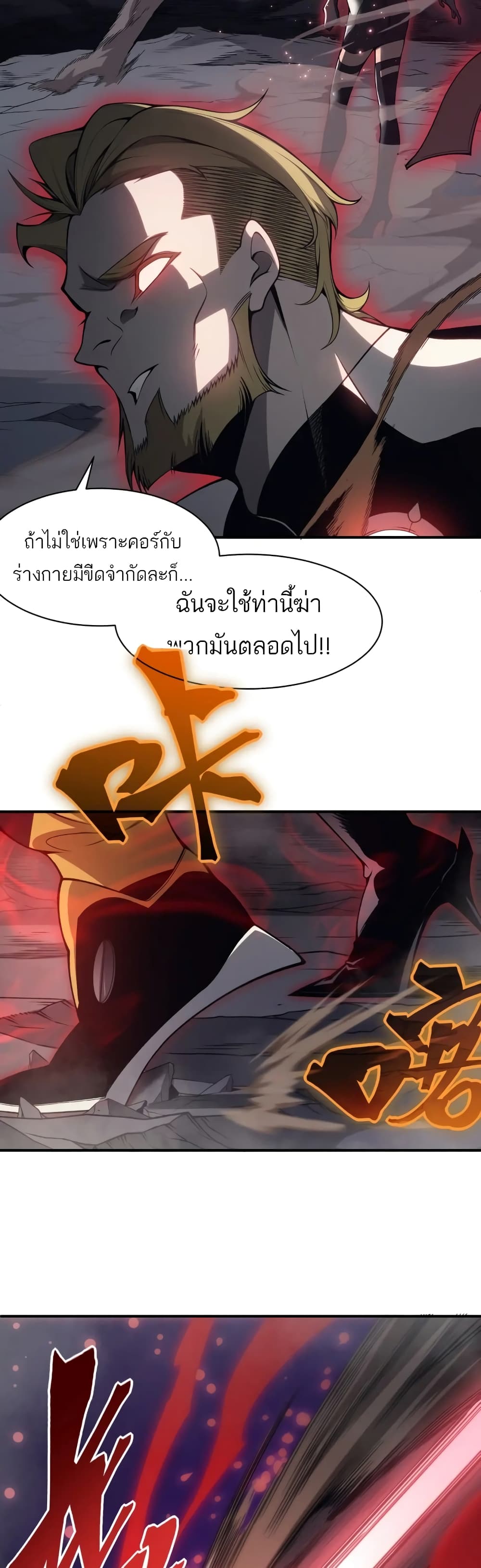 Demonic Evolution à¸•à¸­à¸™à¸—à¸µà¹ˆ 18 (38)