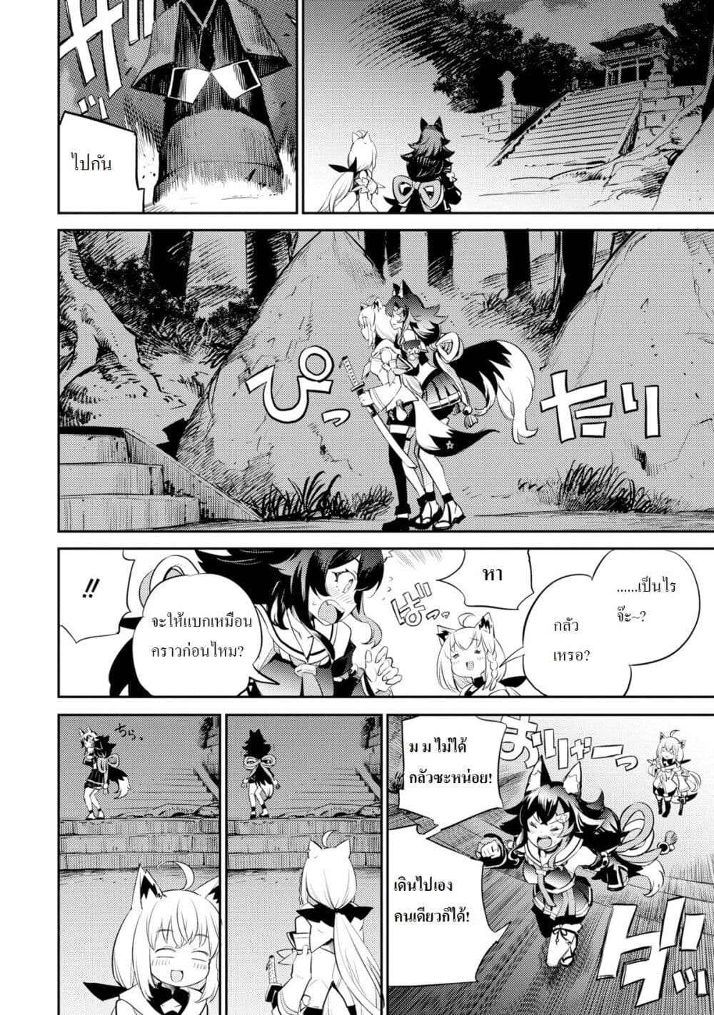 Holoearth Chronicles SideE ~Yamato Phantasia~ ตอนที่ 9 (4)