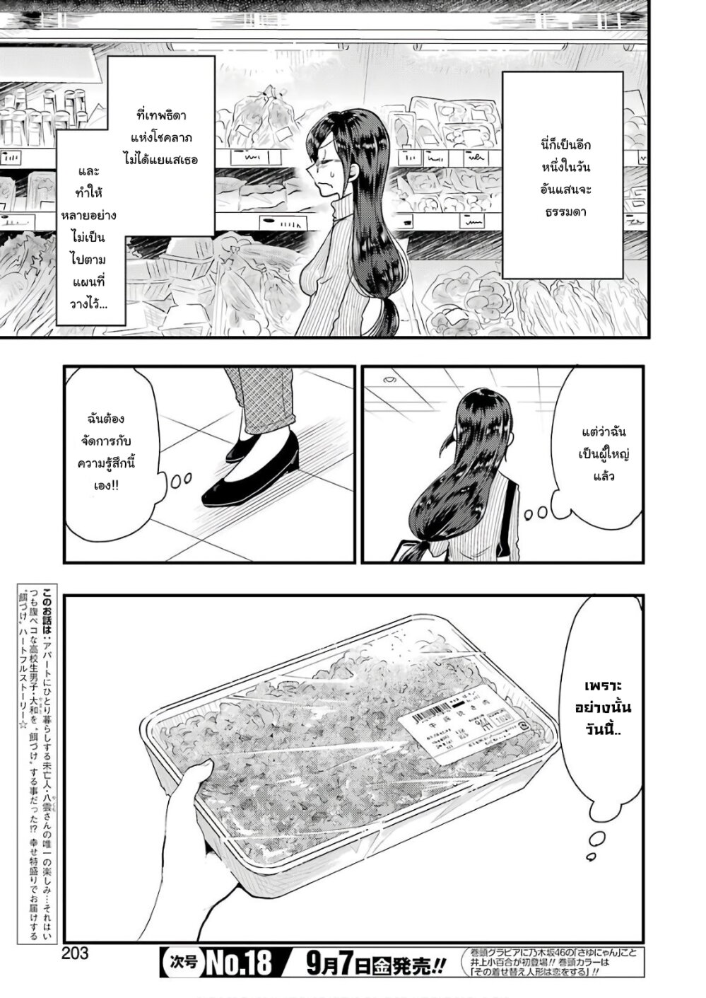 Yakumo san wa Edzuke ga Shitai 44 05