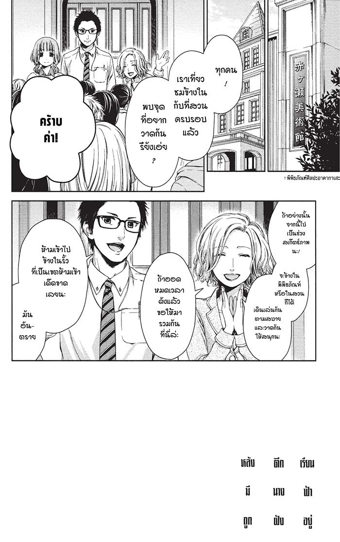 หลังตึกเรียนมีนางฟ้าถูกฝังอยู่ 18 (2)