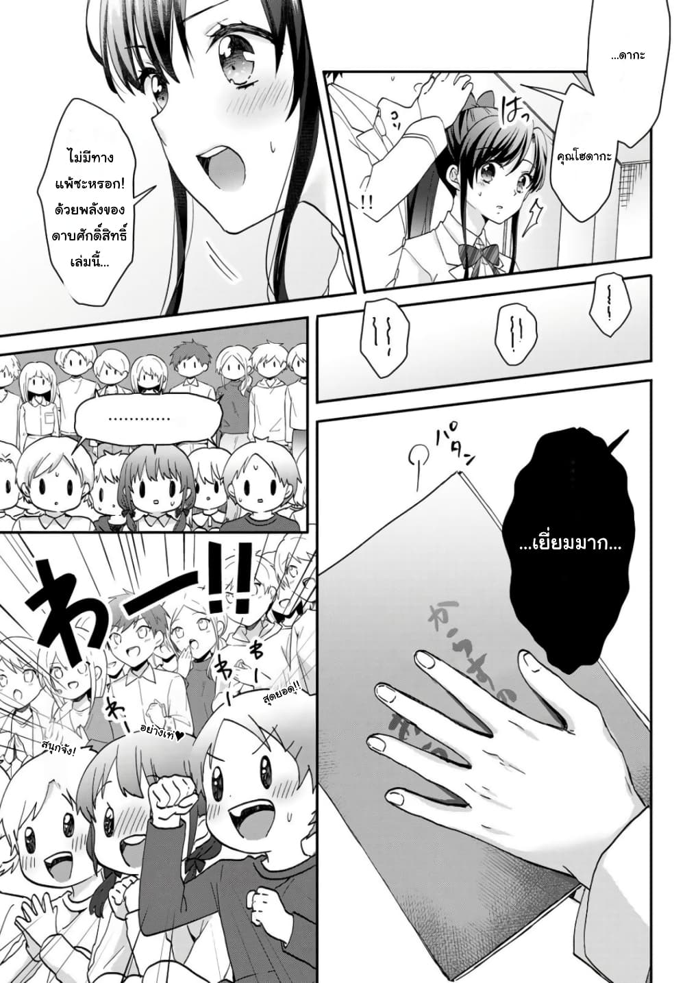 Chiisana Kimi to, Koe wo Tooku ni ตอนที่ 1 (54)