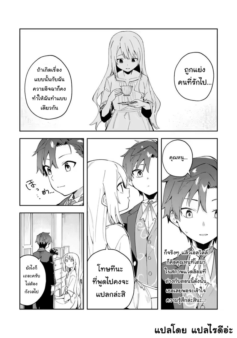 Akuyaku Reijou no Shitsuji 24 03