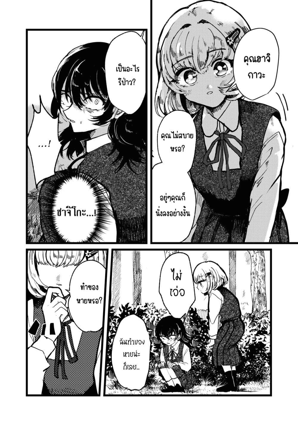 Kono Ai wo Owarasete kurenai ka ตอนที่ 1 (32)