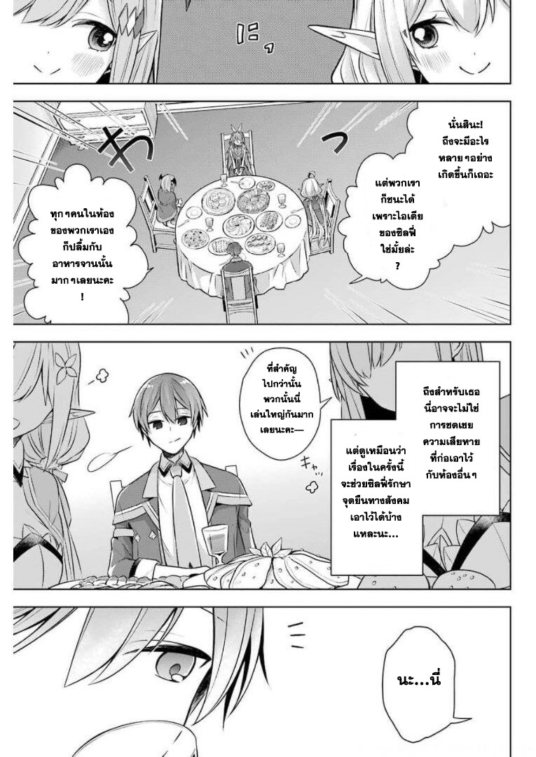 Shijou Saikyou no Daimaou, Murabito A ni Tensei suru 27 (21)