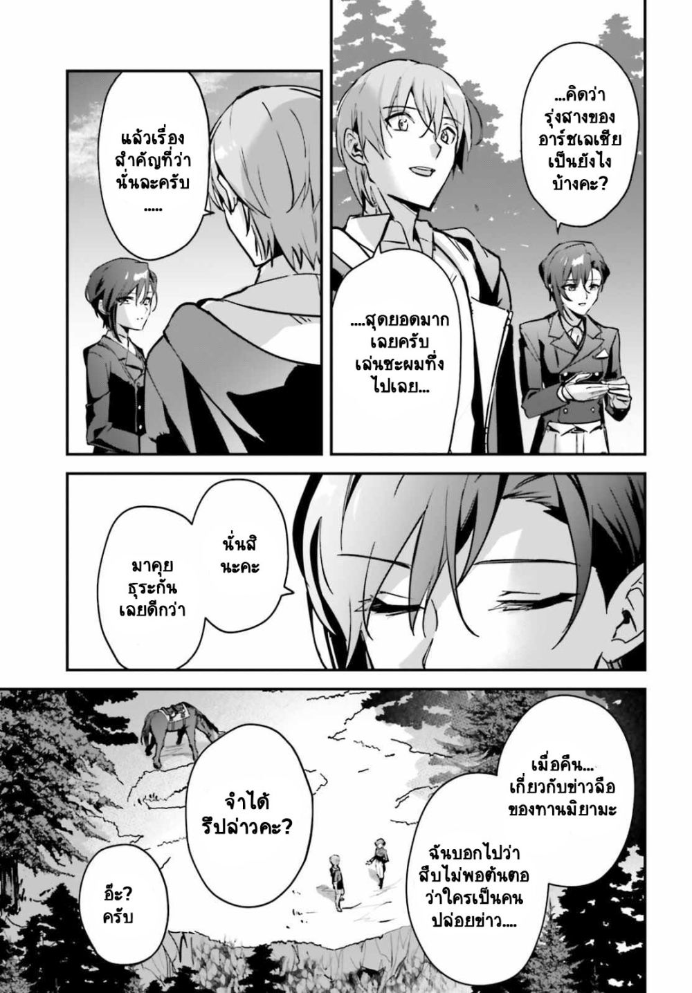 Yuusha Shoukan ni Makikomareta kedo, Isekai wa Heiwa deshita ตอนที่ 32.1 (5)