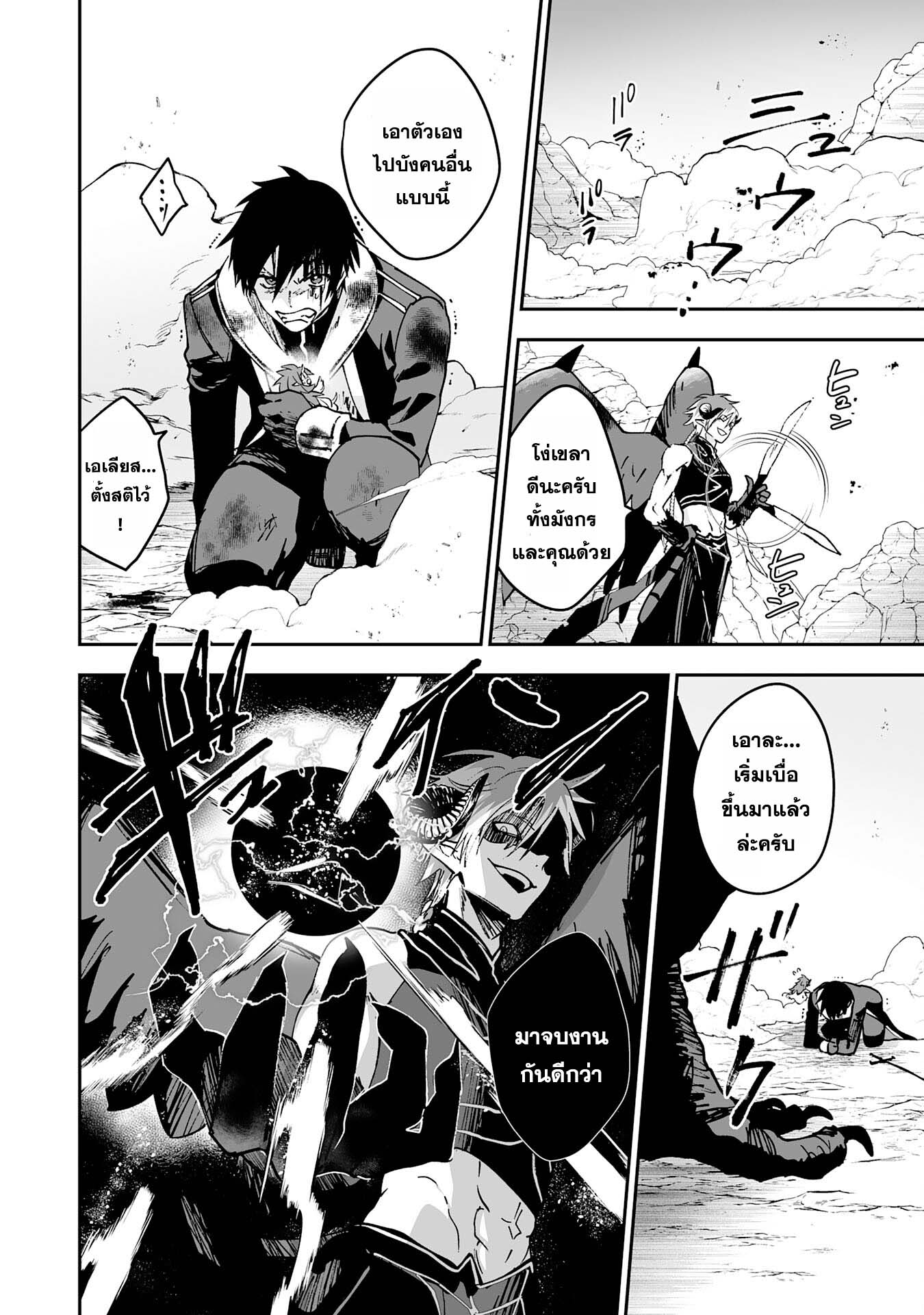 Maryoku 0 de Tsuihousaremashiตอนที่ 8 (20)