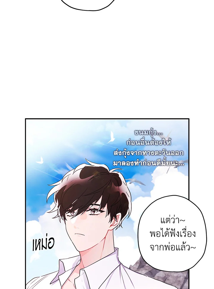 I Became the Male Lead’s Adopted Daughter 60 75
