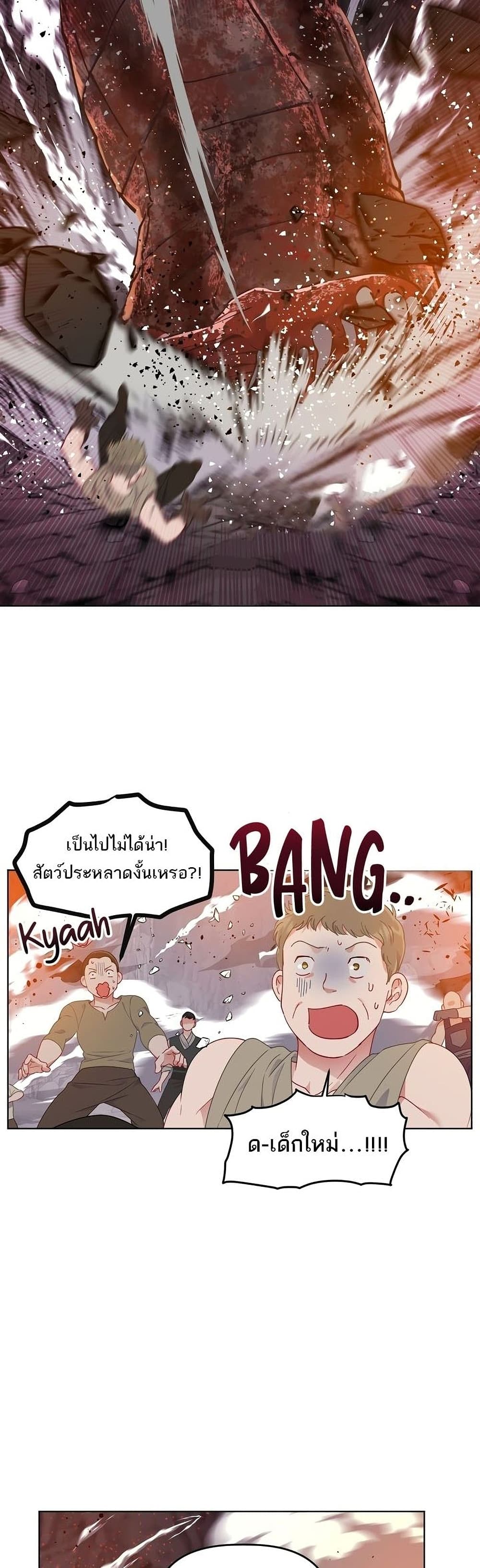 A Transmigrator’s Privilege ตอนที่ 34 (15)