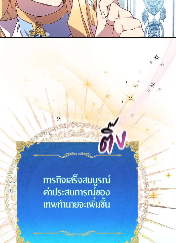 The Beloved Fake Saint 16 06