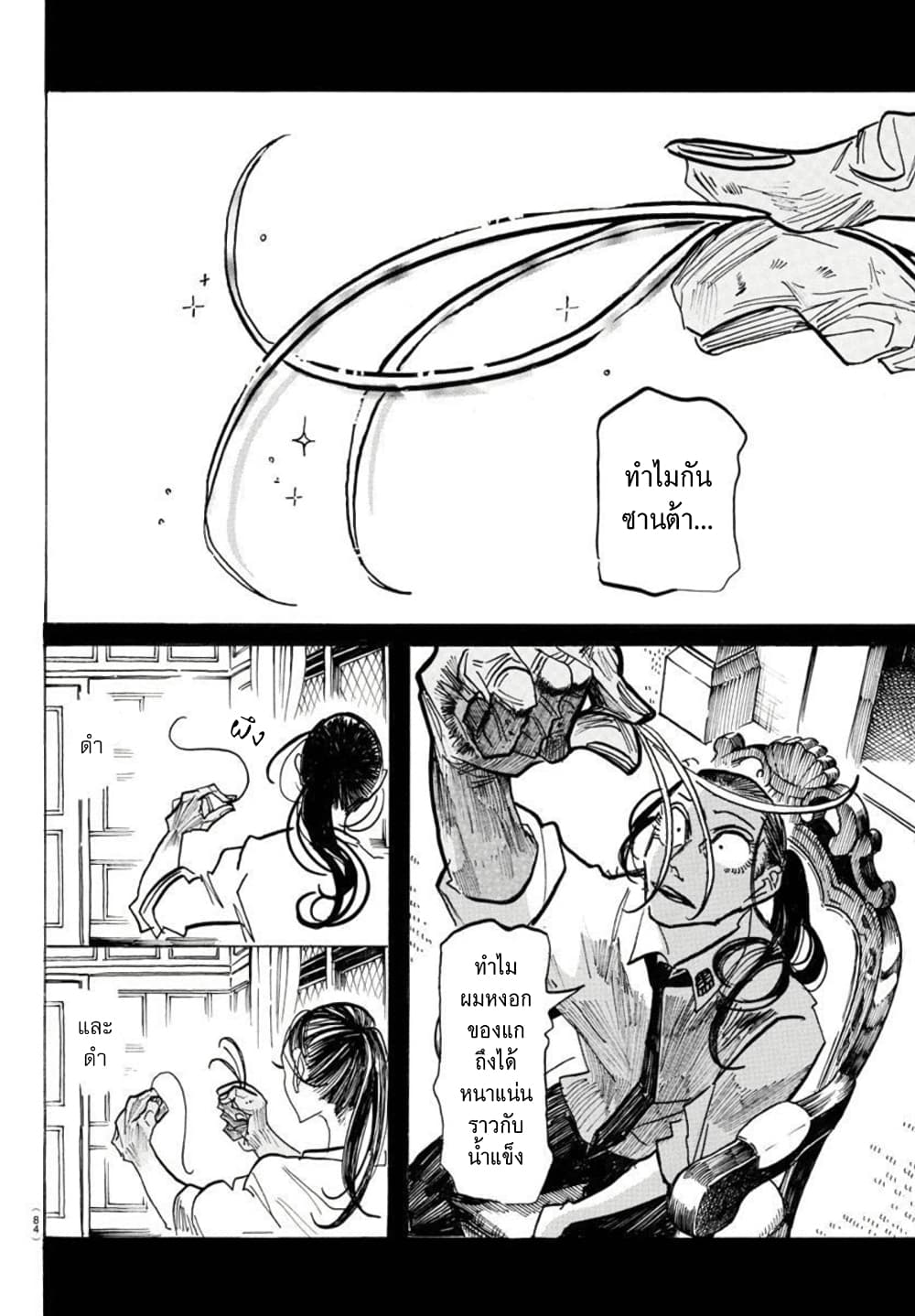 Sanda ตอนที่ 54 (14)