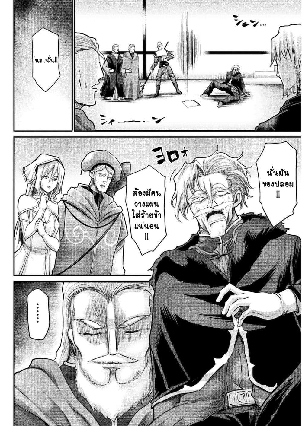 The Other World's Wizard Does Not Chant ตอนที่ 13 (16)