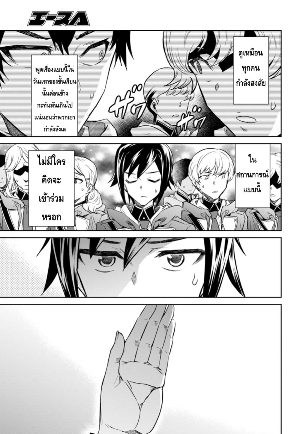 Nanatsu no Maken ga Shihai suru เธ•เธญเธเธ—เธตเน 2 (33)