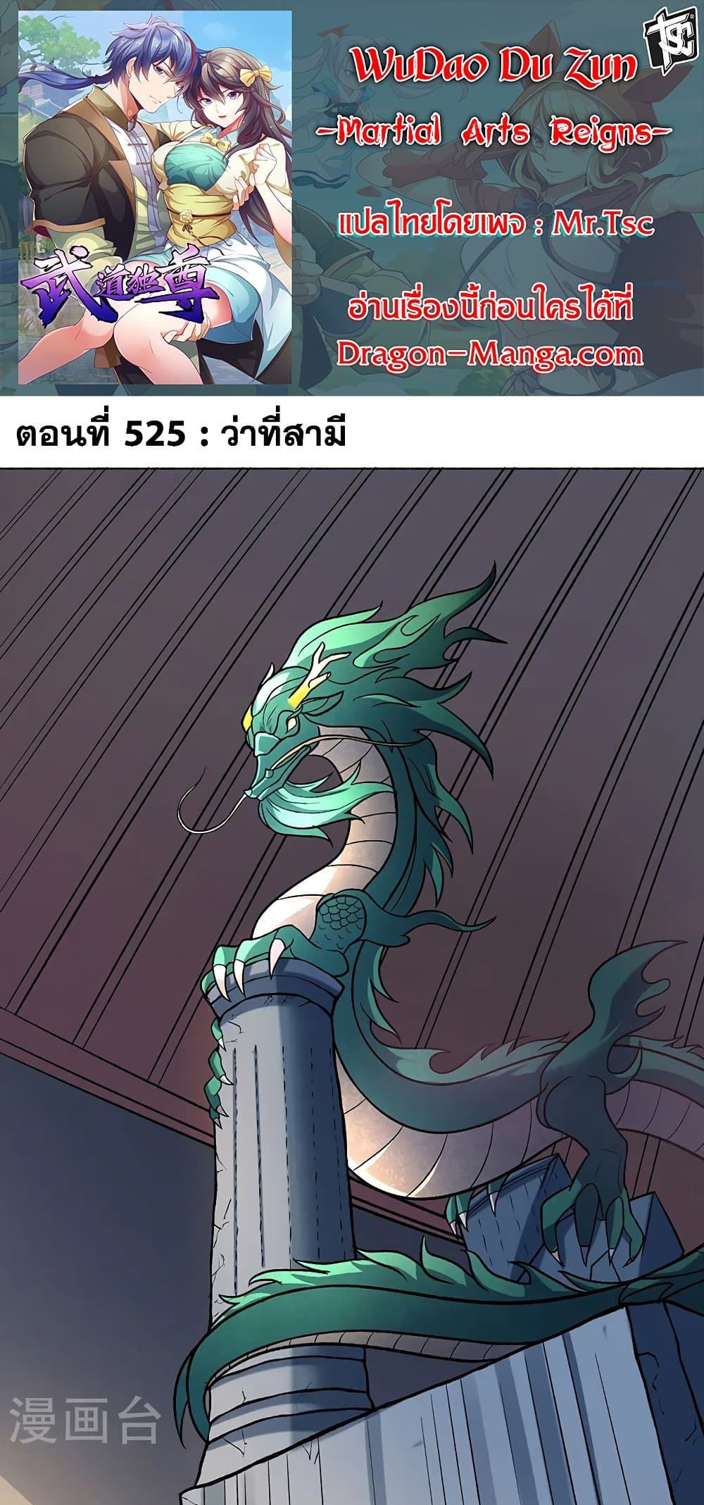 WuDao Du Zun ตอนที่ 525 (1)