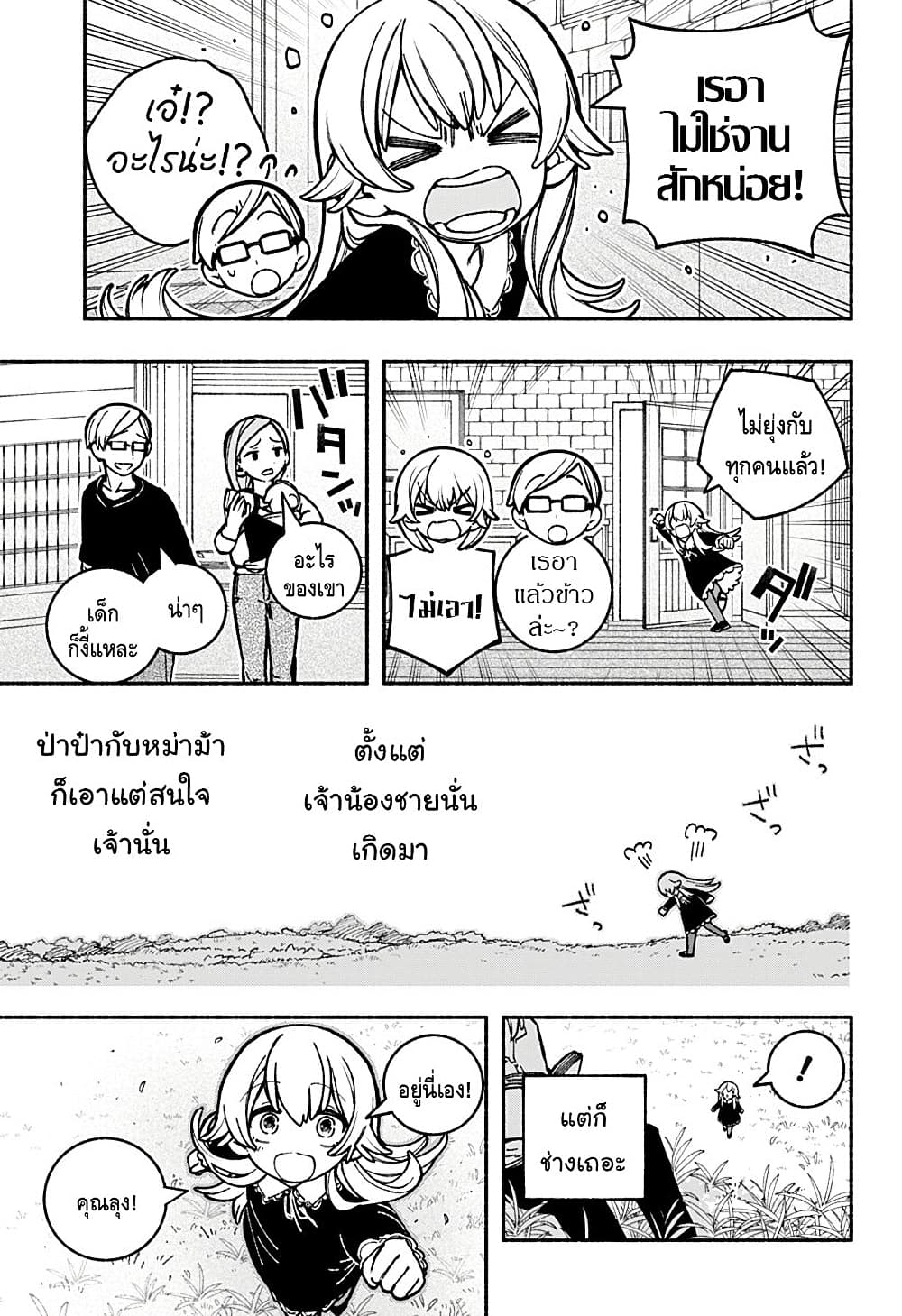 Exorcist wa Otosenai ตอนที่ 24 (16)