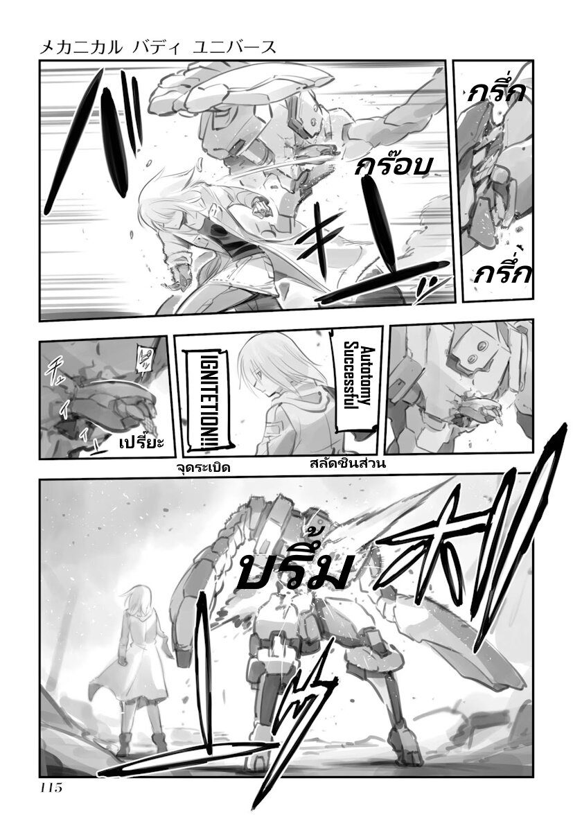 Mechanical Buddy Universe 15 3