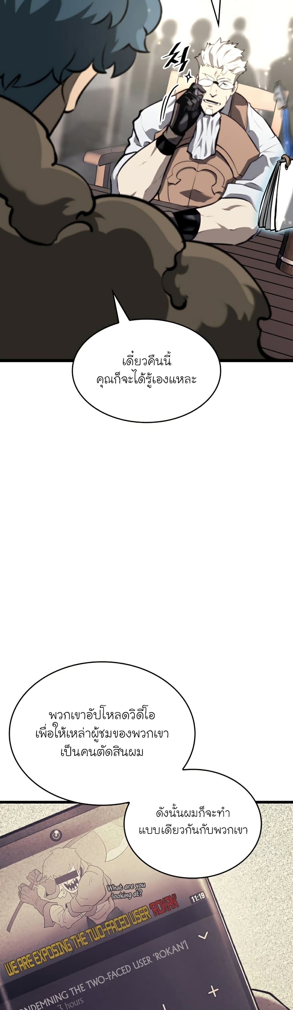 Return of the SSS Class Ranker ตอนที่ 36 (15)
