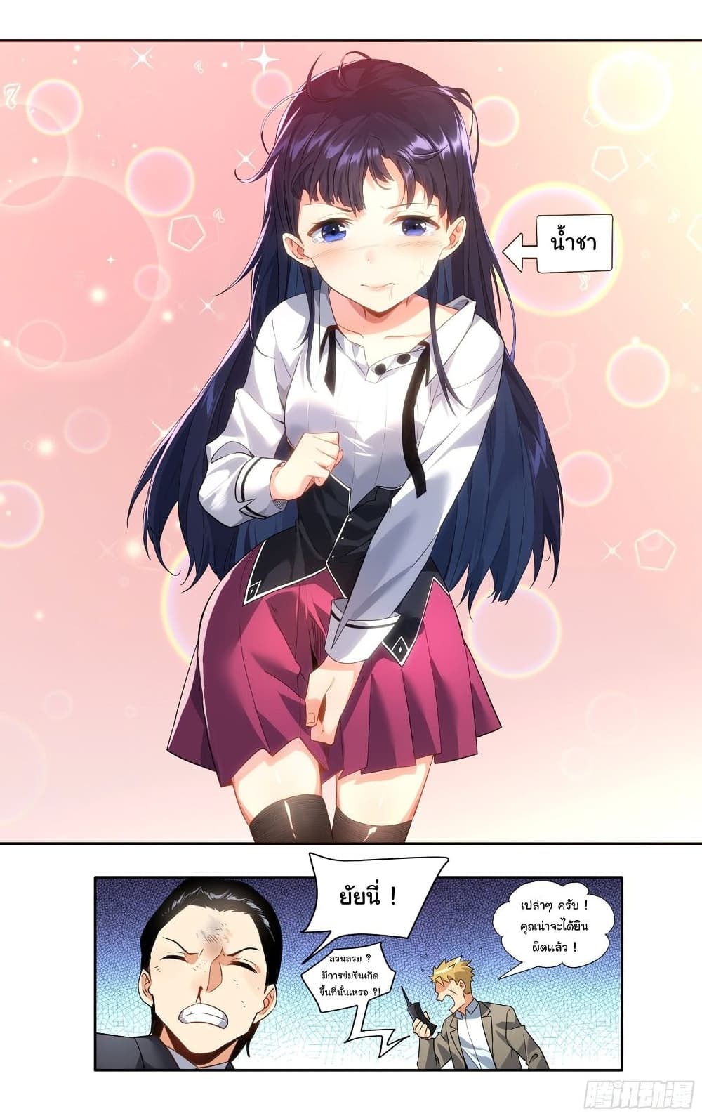 I Teach Kendo in Tokyo ตอนที่ 14 (16)