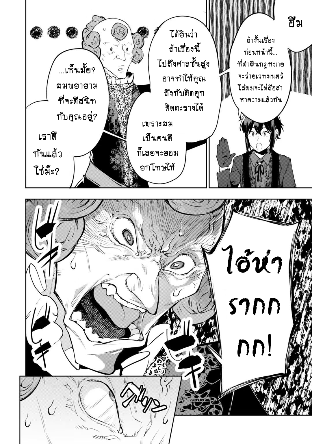 Teihen Ryoushu No Kanchigai Eiyuutan ตอนที่ 19.1 (11)