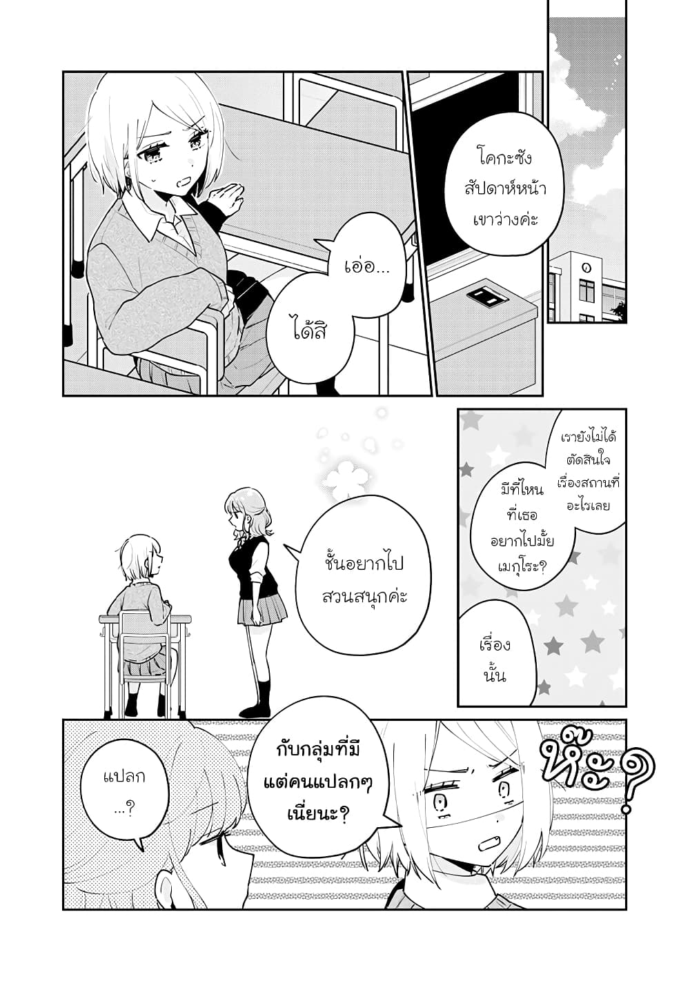 Meguro san wa hajimete janai ตอนที่ 61 (4)