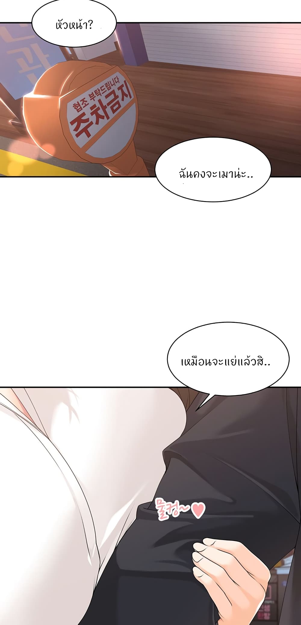 Manager, Please Scold Me 13 43