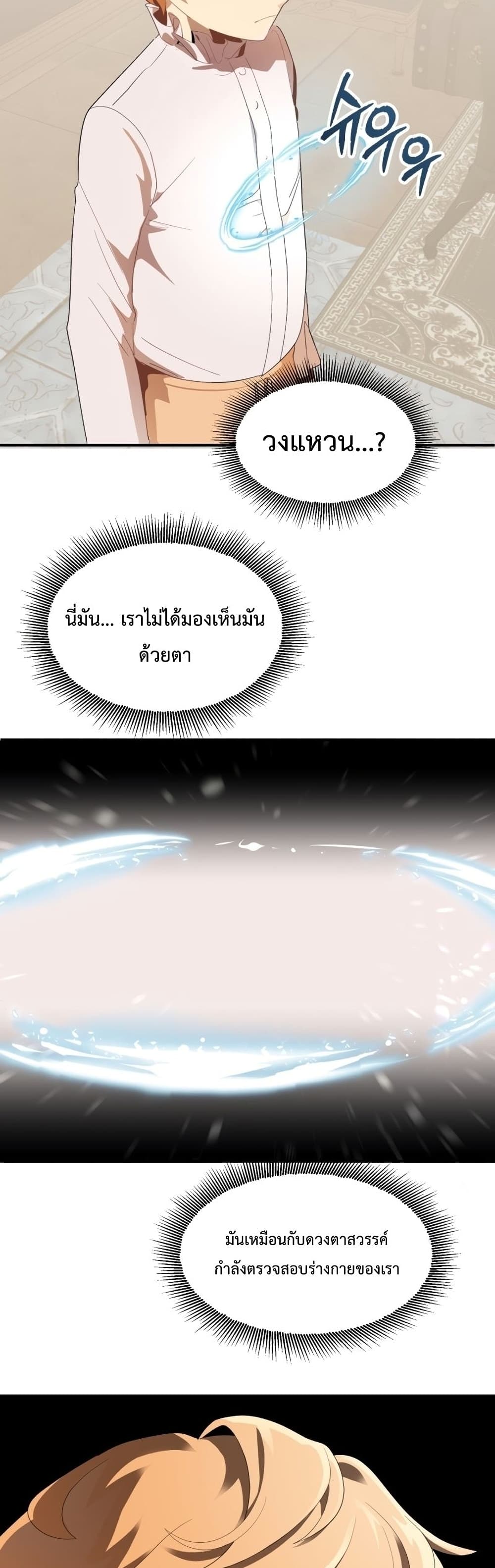 Youngest Scion of the Mages ตอนที่ 2 (9)