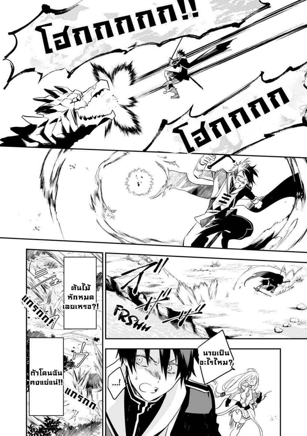 Maryoku 0 de Tsuihousaremashit ตอนที่ 1 (21)