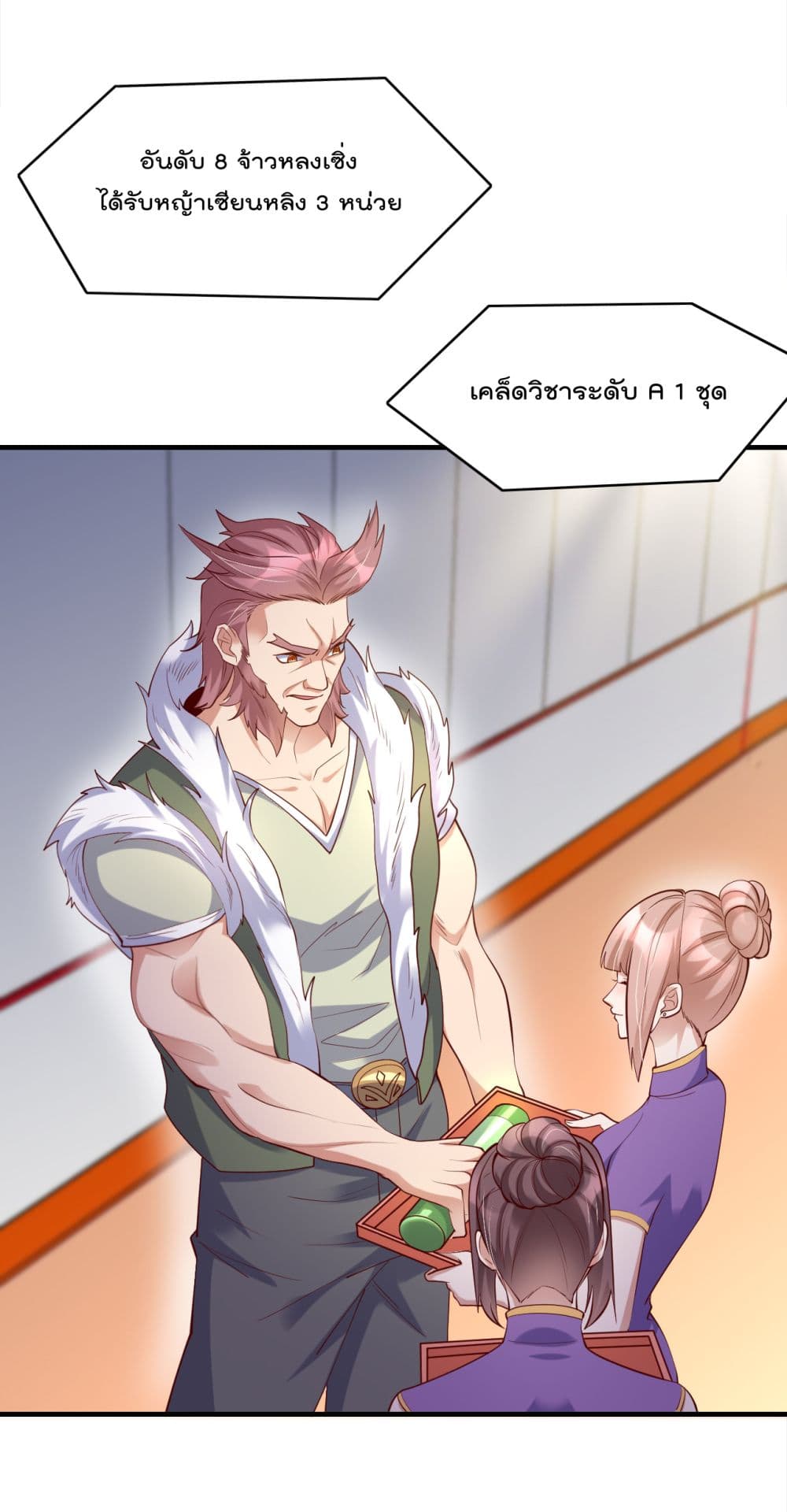 Rebirth Immortal Emperor in the city ตอนที่ 23 (3)