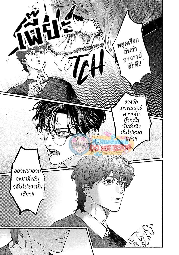 Kami no fune de nemuru 1 35