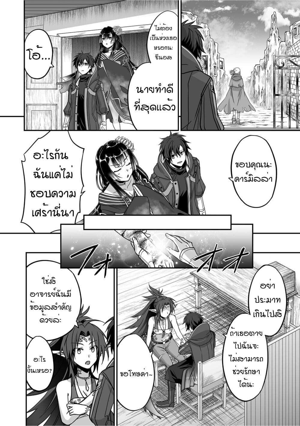 Isshun de Chiryou shiteita no ni à¸•à¸­à¸™à¸—à¸µà¹ˆ 6 (4)