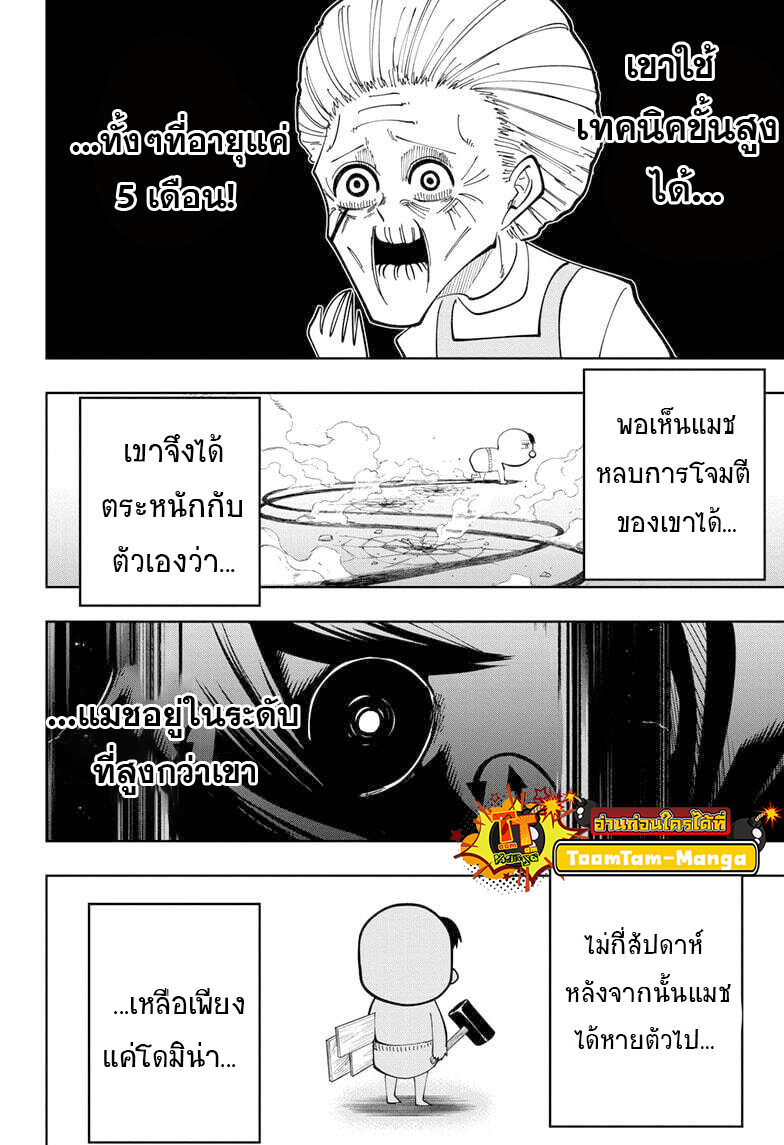 Mashle Magic and Muscles ตอนที่82 (16)
